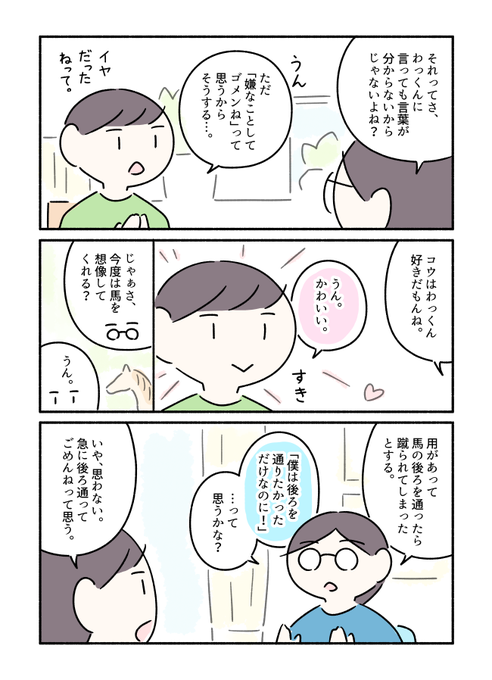 「〇〇相手ならできるのに?」とコウに聞いてみたマンガです。(2) 