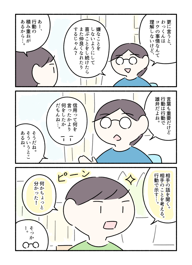 「〇〇相手ならできるのに?」とコウに聞いてみたマンガです。(2) 