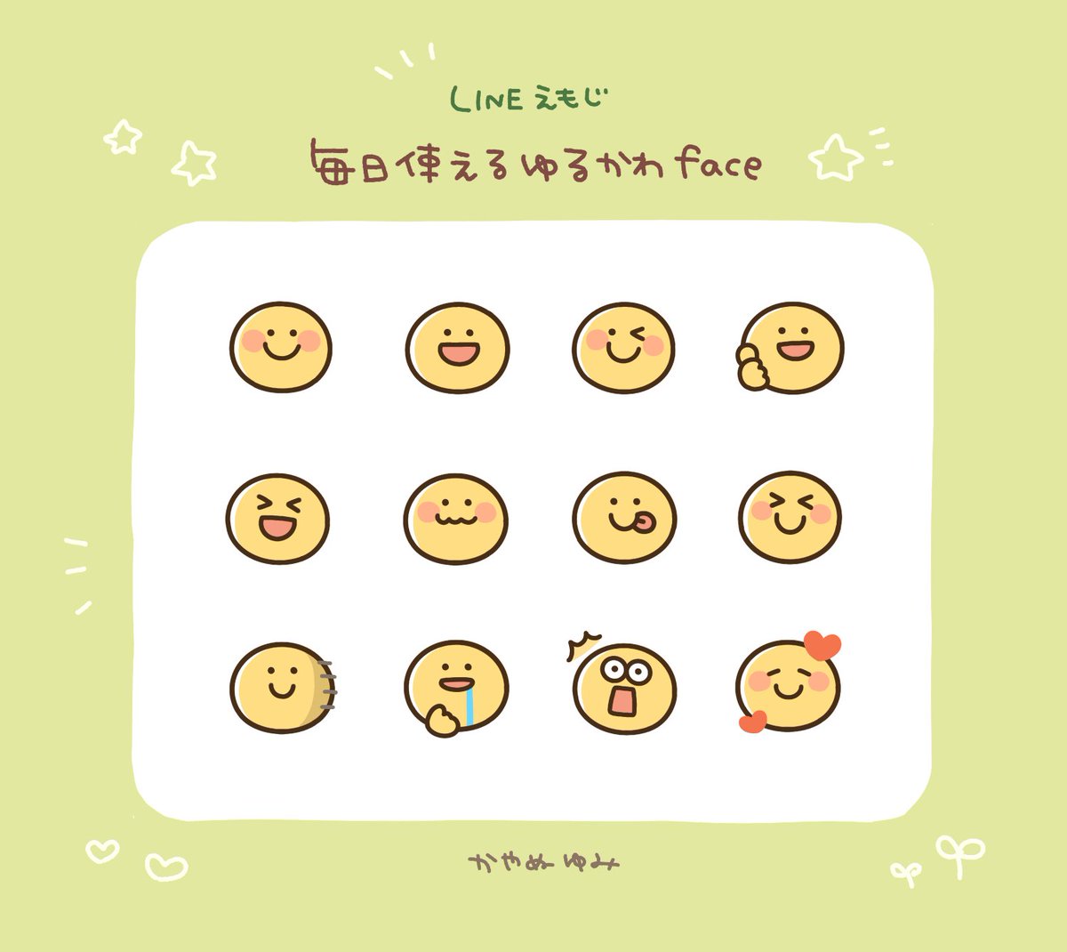 かやぬゆみ على تويتر Line絵文字 シンプルなお顔の絵文字 をリリースしました 自分で使う用に作ったのでさらっとリリースする予定だったのですが シンプルでどなたでも使いやすいと思うのでもしよければ T Co S47pjkrnnq Line絵文字 T Co かやぬゆみ على تويتر Line絵文字 シンプルなお顔の絵文字 をリリースしました 自分で使う用に作ったのでさらっとリリースする予定だったのですが シンプルでどなたでも使いやすいと思うのでもしよければ T Co S47pjkrnnq Line絵文字 T Co