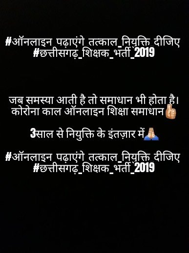 KarruP61016's tweet photo. अशिक्षित को शिक्षा दो, अज्ञानी को ज्ञान,
शिक्षकों से ही बन सकता हैं, भारत देश महान।।
शिक्षक अभ्यर्थियों को जल्द नियुक्ति दीजिये🙏🏻🙏🏻...

#ऑनलाइन_पढ़ाएंगे_तत्काल_नियुक्ति_दीजिए 
#छत्तीसगढ़_शिक्षक_भर्ती_2019

@bhupeshbaghel 
@triptisoni6194 
@stnrnsharma 
@umeshpatelcgpyc https://t.co/AodmSJToId