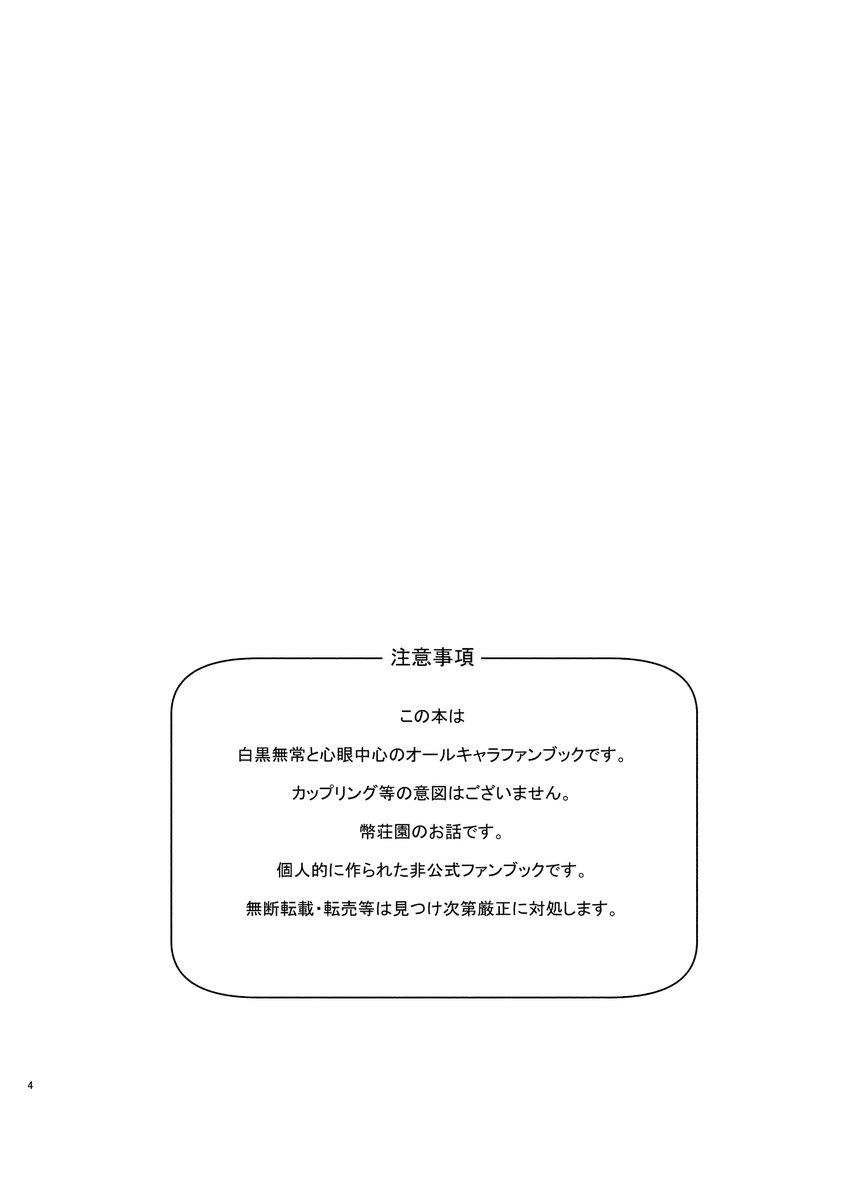 【新刊サンプル】見えないあなた(1/2)
心眼にサバイバーと勘違いされて懐かれた無常さんの話。 