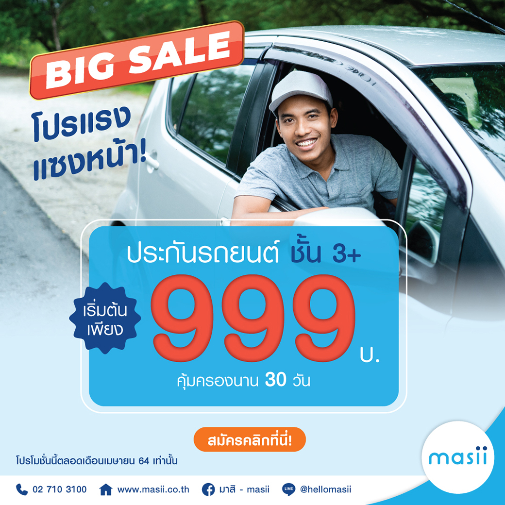 MasiiGroup's tweet photo. Happy Holiday จ้า หยุดยาวขับรถทางไกล เที่ยวทั่วไทยให้สนุก 😀🚗🎉
อย่าลืม! ทำ ประกันภัยรถยนต์ชั้น 3+ ราคาเริ่มต้น 999 บาท
🚙 มอบความคุ้มครองนาน 30 วัน https://t.co/n27INMIcw3