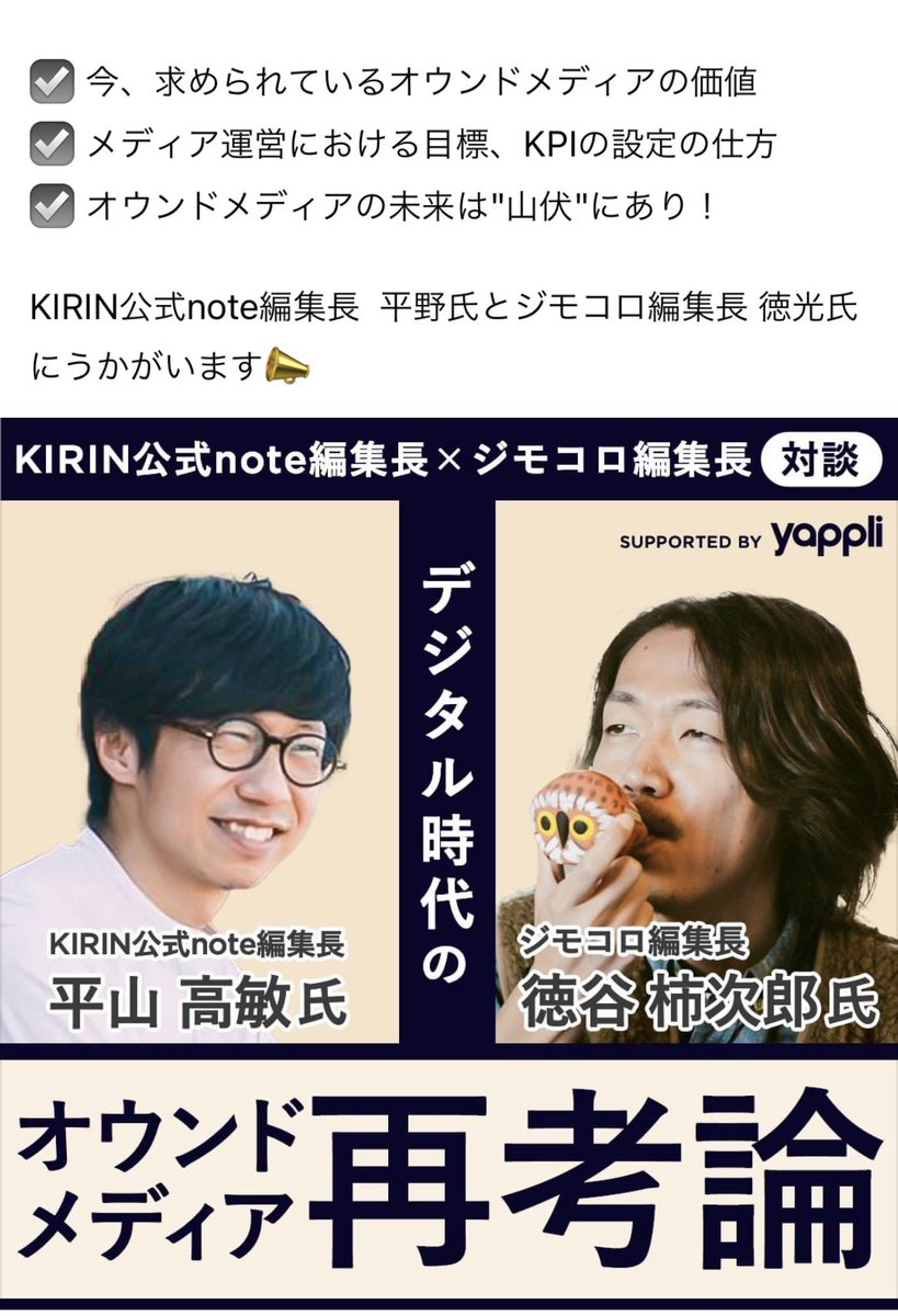 Mutta イケウチオーガニック V Twitter 平山さんと柿次郎さんの広告が出てる と思ったら 平野さんと徳光さんとテキストになってて腹を抱えて笑ってます ワザとじゃなかったら天才w