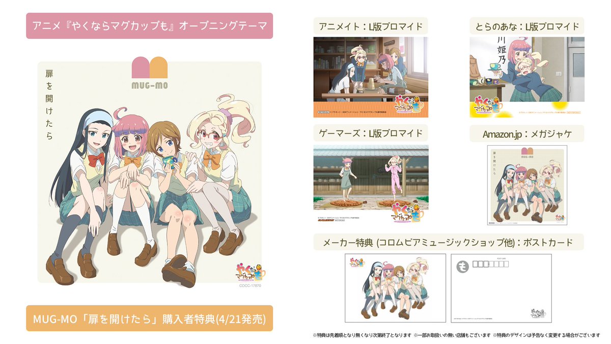 日本コロムビア A Twitter 本日放送開始 アニメ やくならマグカップも Opテーマ 扉を開けたら 購入者特典が公開 Cd購入 T Co Ku3j63sczp コロムビア公式ショップ T Co 99joq3i01n 音楽といっしょに放送を楽しんでね アニメ情報は 日本コロムビア A Twitter 本日放送開始 アニメ やくならマグカップも Opテーマ 扉を開けたら 購入者特典が公開 Cd購入 T Co Ku3j63sczp コロムビア公式ショップ T Co 99joq3i01n 音楽といっしょに放送を楽しんでね アニメ情報は