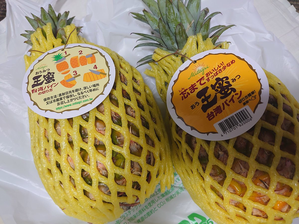 断捨離パイナップル　2個 台湾のパイナップル - Search / X