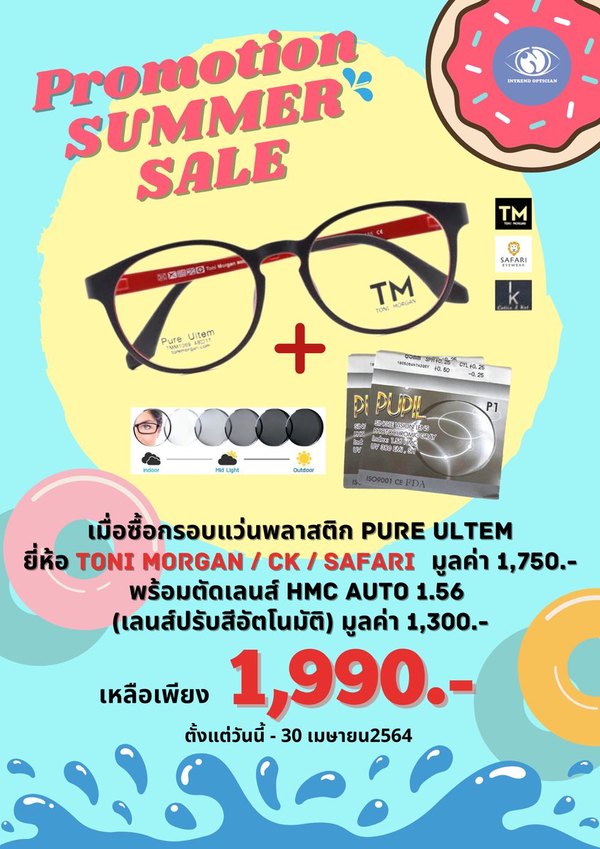 Intrendcnx's tweet photo. 🏖โปร Hot รับซัมเมอร์🔥
ตัดแว่นพร้อมเลนส์ Auto ปรับสีอัตโนมัติ👓
จากปกติ 3,050.- ‼️เหลือเพียง 1,990.-✅
🏠ร้านแว่นตาอินเทรนด์ทุกสาขา
✨ตั้งแต่วันนี้ - 30 เมษายน 64 
(หรือจนกว่าสินค้าจะหมด)
#reviewchiangmai #รีวิวเชียงใหม่ #ร้านแว่นตาอินเทรนด์ #ร้านแว่นเชียงใหม่ #แว่นถนอมสายตา https://t.co/S6MQZWVpEw