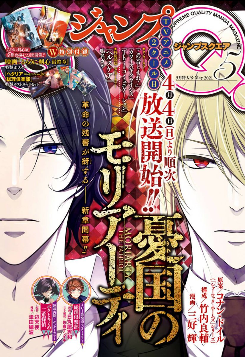 本日発売のジャンプSQ5月号に、怪物事変53話「十拳(とつか)」載せてもらっています!瓢箪の中で『あれ』を習得した夏羽、規格外の敵にどう挑むのか…!?よろしくお願いいたします! 