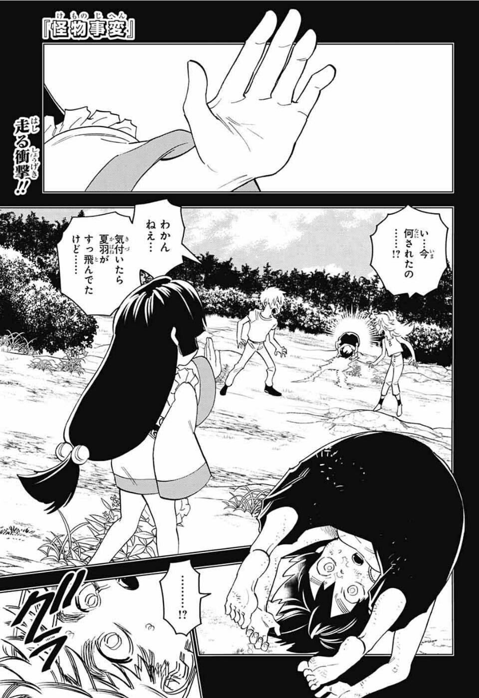 藍本 松 本日発売のジャンプsq5月号に 怪物事変53話 十拳 とつか 載せてもらっています 瓢箪の中で あれ を習得した夏羽 規格外の敵にどう挑むのか よろしくお願いいたします T Co 7ocde51wne Twitter