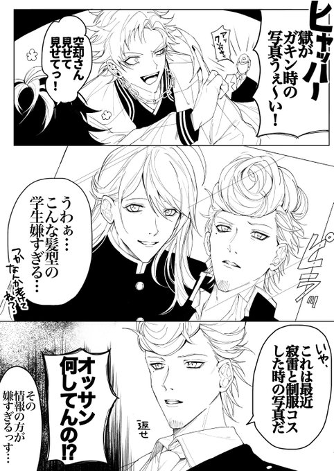 ナゴヤとシンジュク 
獄と寂雷 