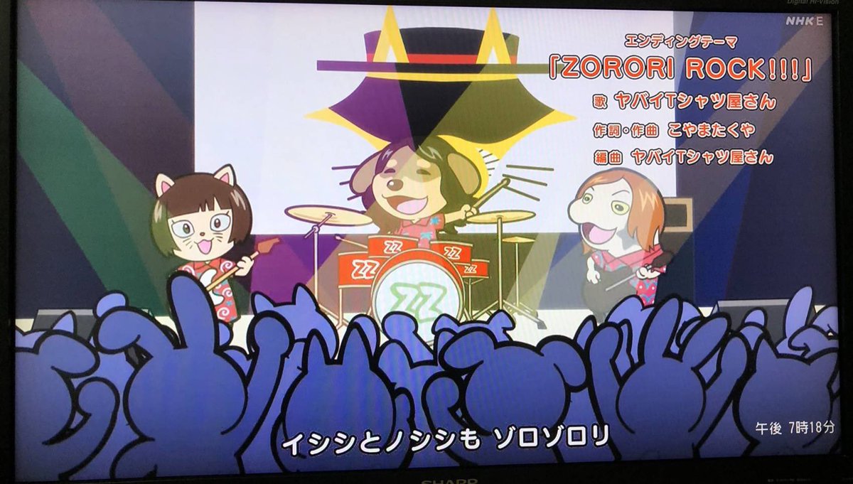 Kazuki ゾロリのエンディングにヤバちゃん出てたのね 歌詞追うのに必死で気付いてなかったけど おかんが教えてくれた かいけつゾロリ アニゾロ ヤバイtシャツ屋さん T Co 0sw3ztg2vs Twitter