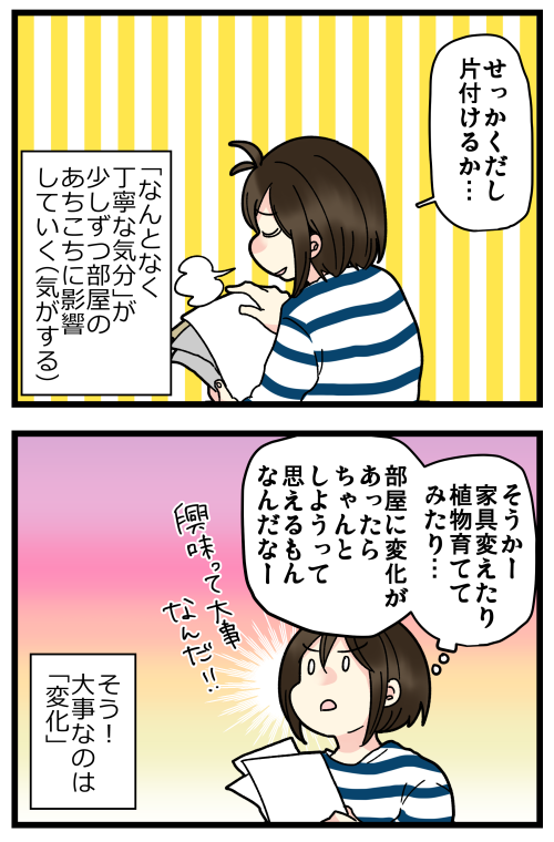 恥ずかしながら汚部屋に住んでいた話、その6です。
緑は野生味あふれる感じですくすく育っててオシャレとかとはかけ離れてしまってるけど、結果としては植物買って良かったと…思ってます…多分。 