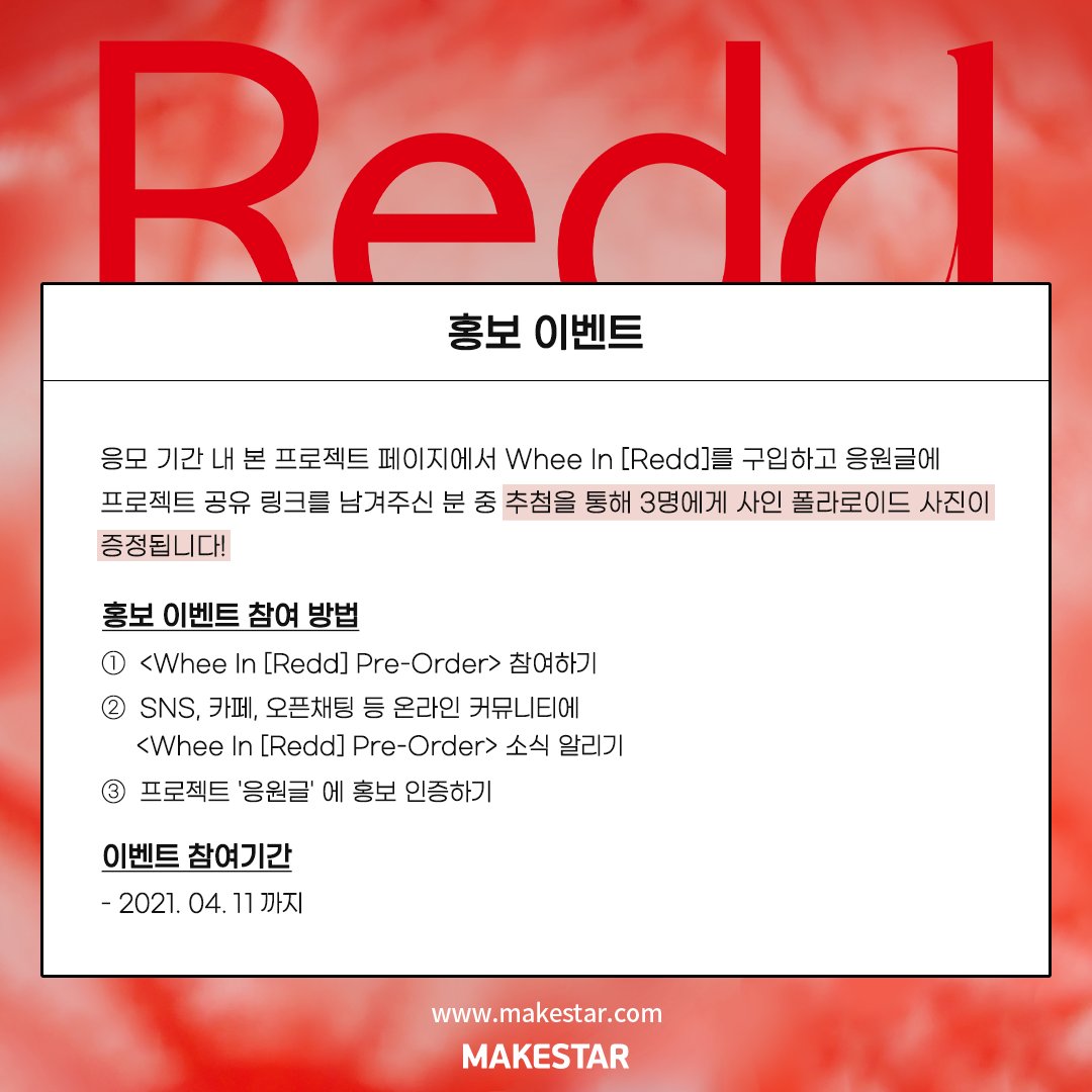 Makestarcorp's tweet photo. #휘인
#WheeIn #1st_Mini_Album #Redd
Pre-Order OPEN!

❤️응모자 전원 포토카드 증정
❤️구매자 추첨 사인앨범 증정 (30명)
❤️사인앨범 당첨자 중 사인폴라 증정(12명)
❤️PR이벤트 당첨자 폴라 증정(3명)

2021.4.2 ~ 2021.4.11 (KST)
🔗https://t.co/7mlCUQiLx7 https://t.co/ebYNw6YA2c