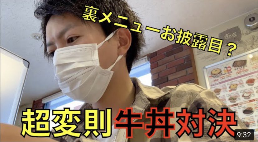 Ch4wd's tweet photo. 一昨日上げた動画こちらになります💁‍♂️
【超変則ルー���】牛丼早食い対決！
早食い初挑戦しました👏🏻
食べ物、食べ方によって難易度が全然違いましたw
メンバーのリアクションも面白いのでぜひ見てください🙋‍♀️

#YouTube始めます #牛丼早食い #早食い　#すき家

https://t.co/MO5YF30MFD https://t.co/qVvRrPquPc