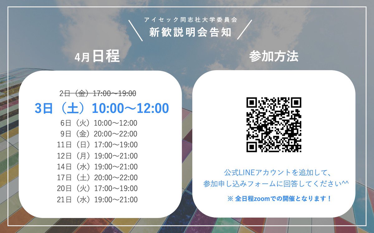 AIESEC_JP_DO's tweet photo. ✨第2回新歓説明会のお知らせです✨

新歓説明会では団体説明や、社会について考える時間、メンバーとの交流を準備しています。

4月3日の説明会はメンバーからのプレゼンも！
新入生の皆さんお待ちしています！
▼お申し込みはこちらから！
 https://t.co/TpVXm6UkP0

#春から同志社
#同志社サークル https://t.co/beRMB2gOKa