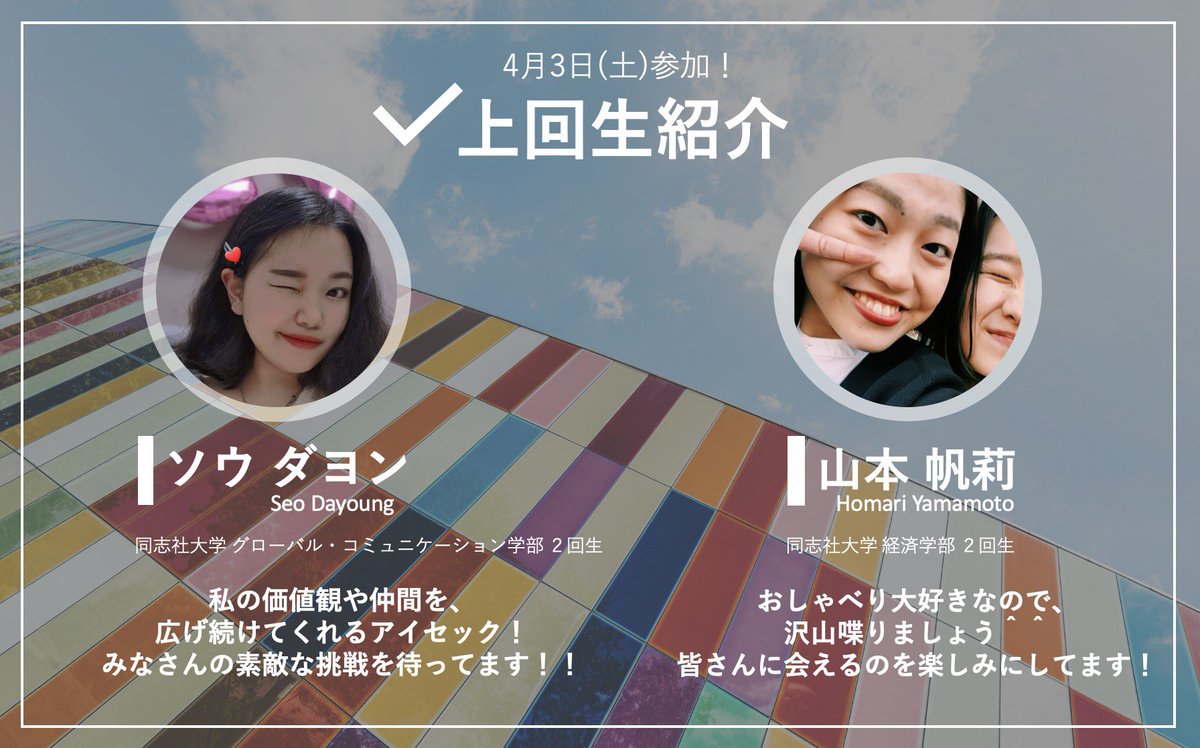 AIESEC_JP_DO's tweet photo. ✨第2回新歓説明会のお知らせです✨

新歓説明会では団体説明や、社会について考える時間、メンバーとの交流を準備しています。

4月3日の説明会はメンバーからのプレゼンも！
新入生の皆さんお待ちしています！
▼お申し込みはこちらから！
 https://t.co/TpVXm6UkP0

#春から同志社
#同志社サークル https://t.co/beRMB2gOKa