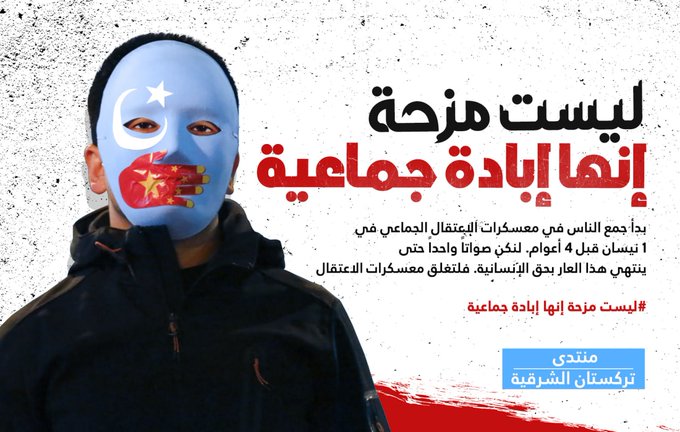 osamaelgandy's tweet photo. أيها المسلمون:

انطلقت قبل قليل حملة عالمية بلغات مختلفة لكشف ممارسات #الصين وانتهاكاتها تجاه المسلمين في (تركستان الشرقية).

الحملة باللغات الاجنبية قوية ولكنها باللغة العربية ضعيفة، نهيب بكم أن تنصروا اخوانكم وتفضحوا جرائم الصين:

الوسم العربي
#ليست_مزحة_إنها_إبادة_جماعية https://t.co/ZoK3cOZNAr