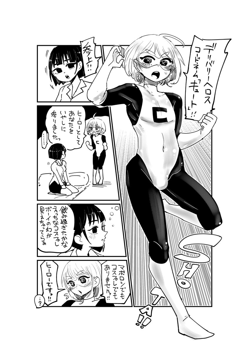 デリバリーヘロスの漫画 