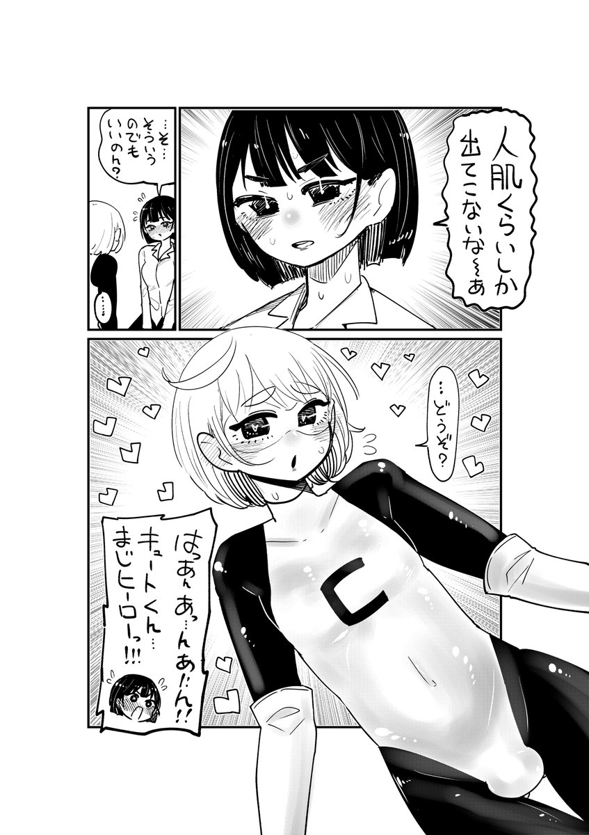 デリバリーヘロスの漫画 