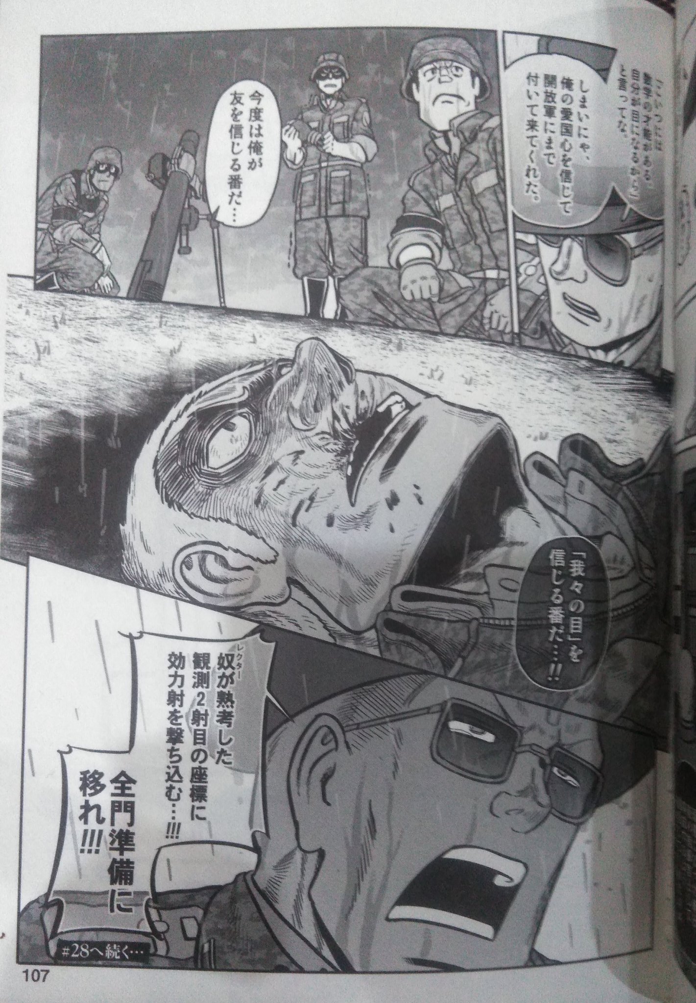 黒蝶時雨 影待蛍太さんの漫画groundless七巻の主人公の狙撃により観測手を失った迫撃砲部隊が 死ぬ間際に観測手が残した効力射の座標に砲撃を決心するシーンが熱すぎる このシーン個人的には一番好きです 黒蝶時雨 影待蛍太さんの漫画groundless七巻の主人公の狙撃により観測手を失った迫撃砲部隊が 死ぬ間際に観測手が残した効力射の座標に砲撃を決心するシーンが熱すぎる このシーン個人的には一番好きです