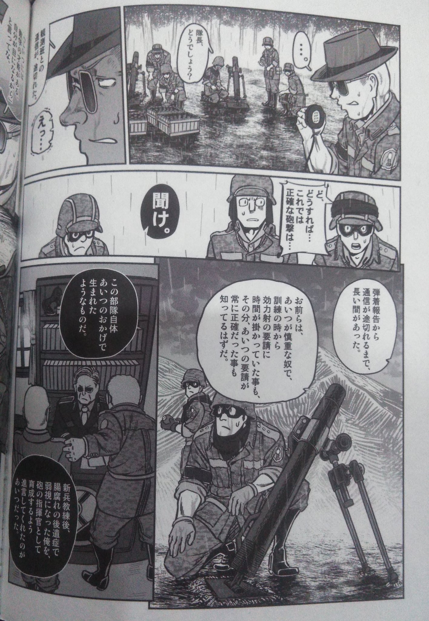 黒蝶時雨 على تويتر 影待蛍太さんの漫画groundless七巻の主人公の狙撃により観測手を失った迫撃砲部隊が 死ぬ間際に観測手が残した効力射の座標に砲撃を決心するシーンが熱すぎる このシーン個人的には一番好きです 黒蝶時雨 على تويتر 影待蛍太さんの漫画groundless七巻の主人公の狙撃により観測手を失った迫撃砲部隊が 死ぬ間際に観測手が残した効力射の座標に砲撃を決心するシーンが熱すぎる このシーン個人的には一番好きです