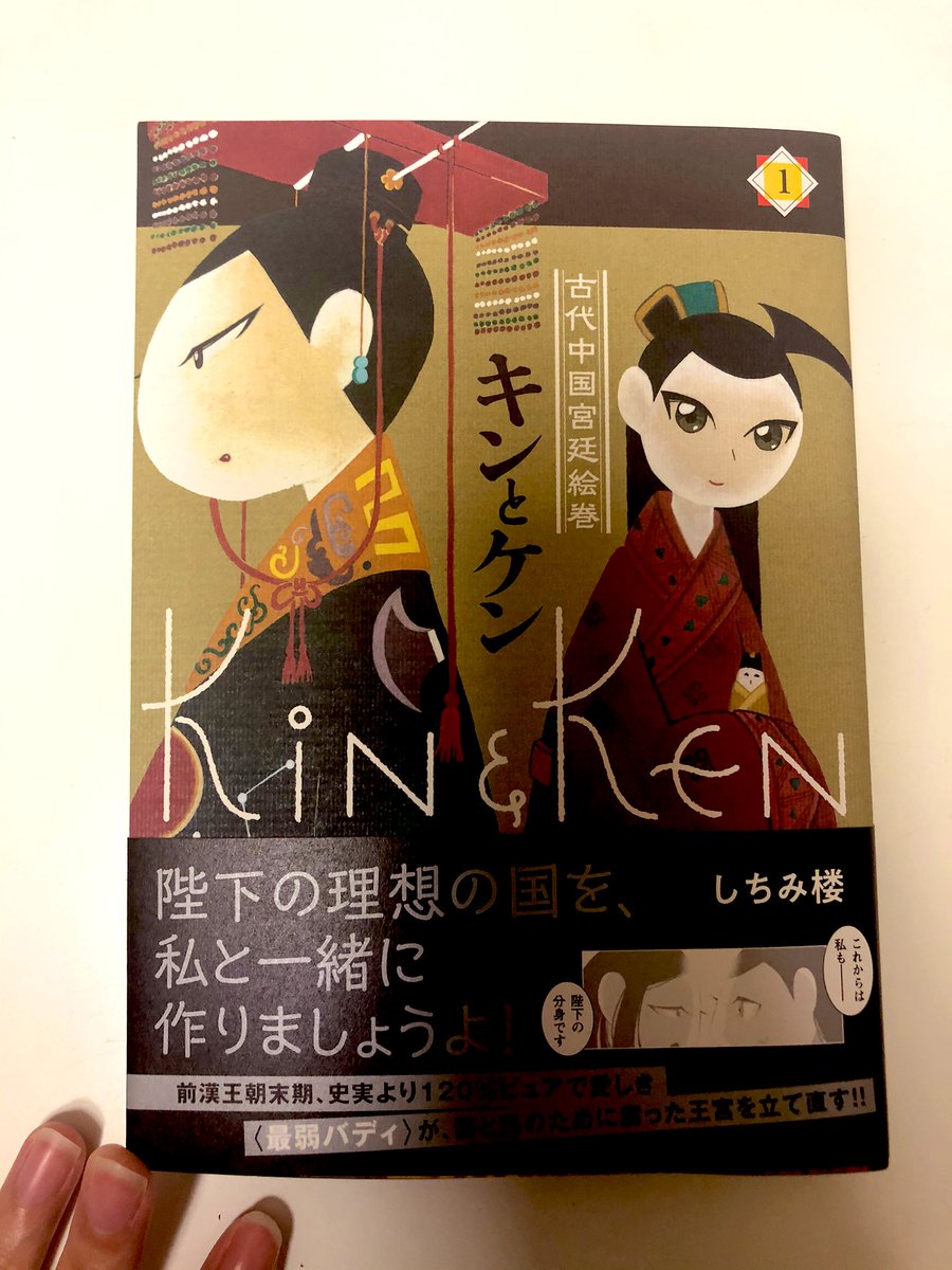 『キンとケン』マジでおすすめします?オキニコマありすぎて選べない #キンとケン買ったよ 