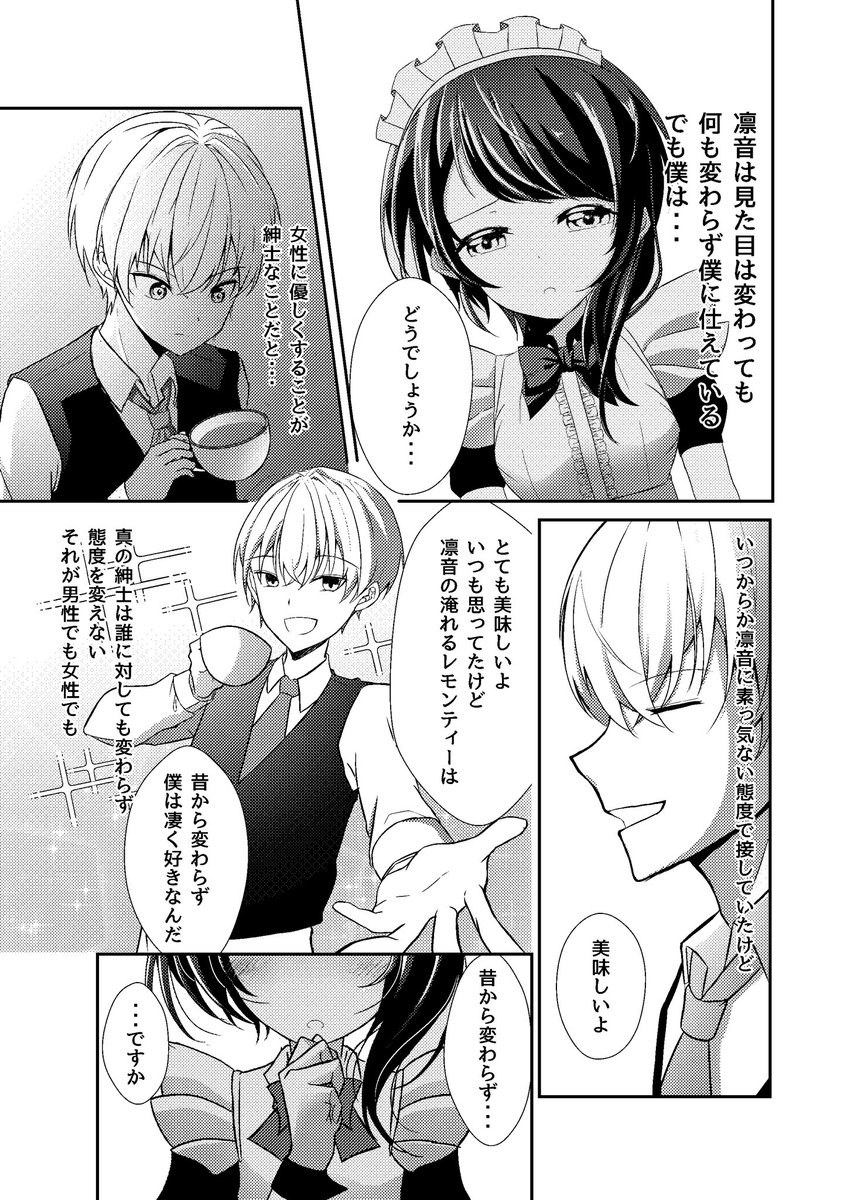 男の娘メイドとの接し方が分からない紳士の話(4P)

 #漫画が読めるハッシュタグ 
 #創作漫画
 #男の娘 