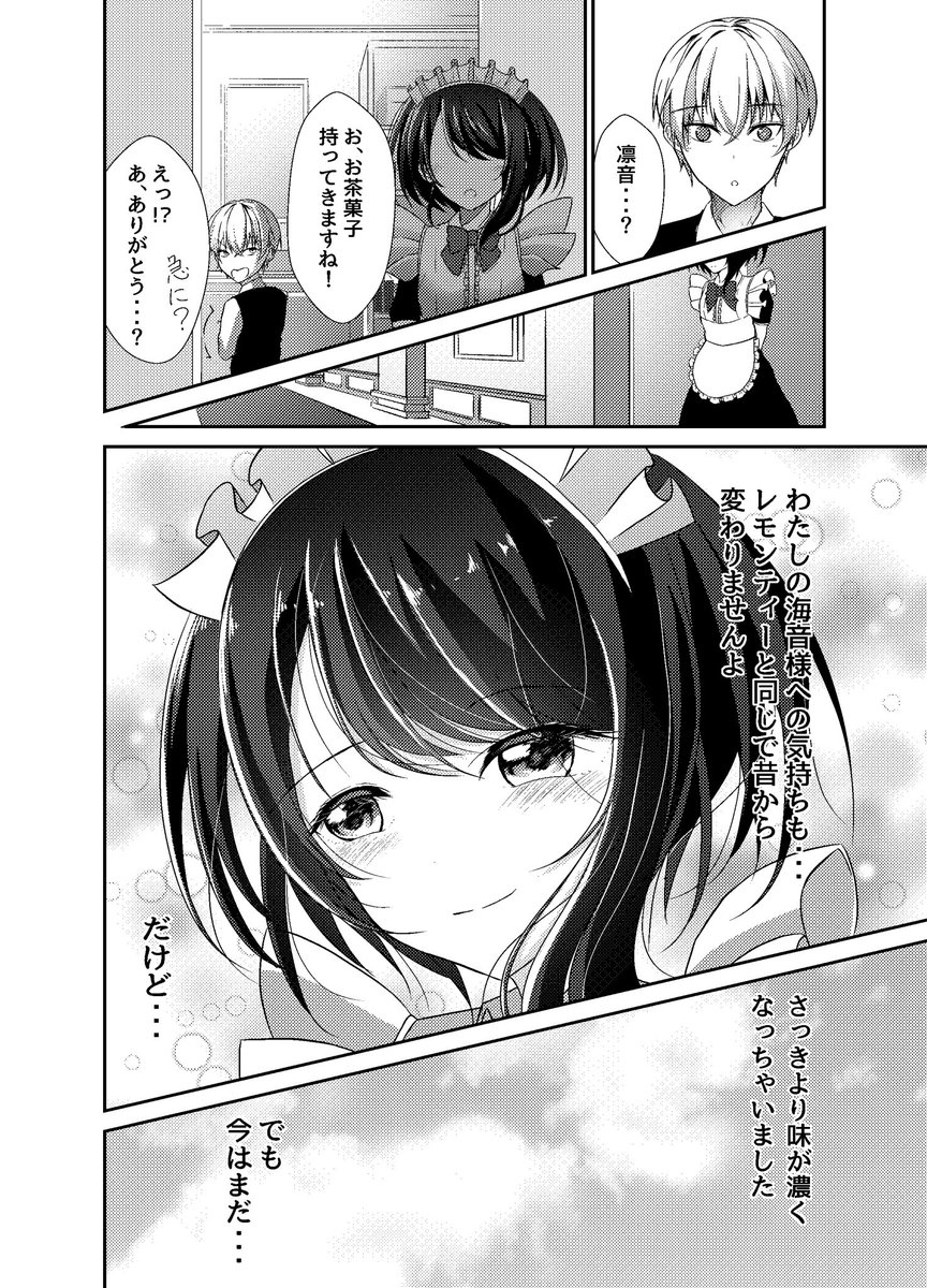 男の娘メイドとの接し方が分からない紳士の話(4P)

 #漫画が読めるハッシュタグ 
 #創作漫画
 #男の娘 