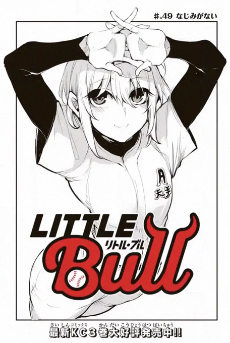 リトルブル49話更新してます!
無料公開分やっぱりいつもよりコメント多いすねw
コミックス3巻も買っていただいた方々ありがとうございます🙇‍♀️
4巻も発売決定しました!╰(*'︶`*)╯ 