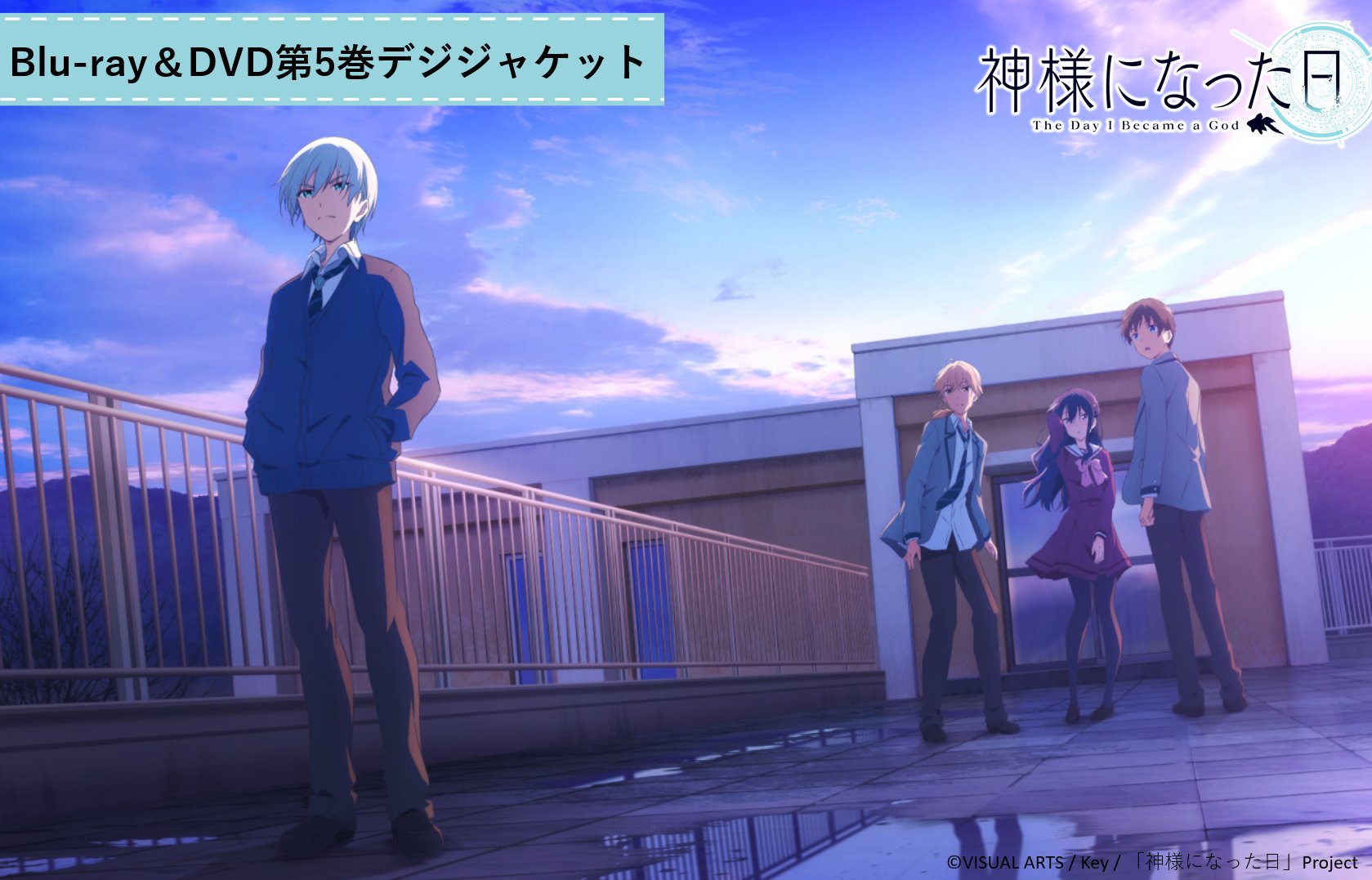 神様になった日&Charlotte&AB!公式アカウント on X: 神様になった日&Charlotte&AB!公式アカウント on X: