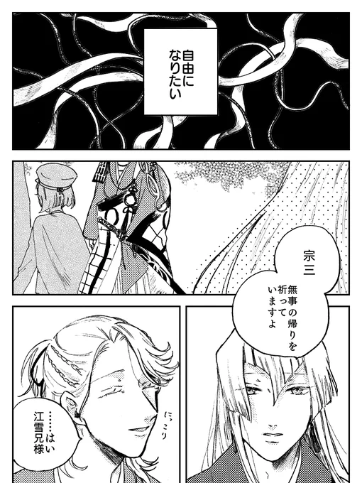 呪い(のろい/まじない)
(全12頁)(1/3)

宗三くんの旅立ちを見送る話です
⚠宗三の修行申し出バレ、血 