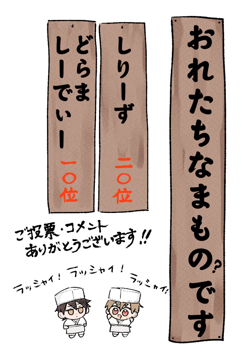 #BLアワード2021
俺たちナマモノ?です
📖シリーズ部門 20位
💿ドラマCD部門 10位

いつも応援してくださる皆さま、本当にありがとうございます!!これからも頑張りたいです! 