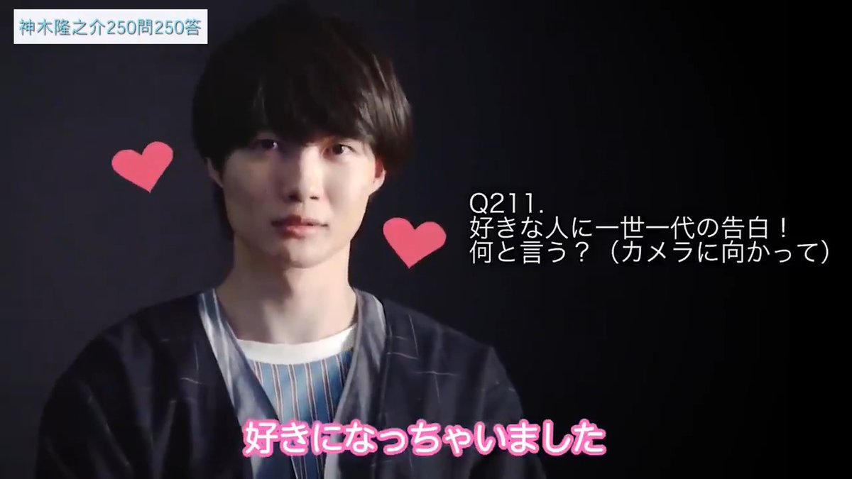モデルプレス 神木隆之介 動画公開中 好きな人への告白は何と言う 告白はしたい されたい ファンからの質問に答えてくれました モデルプレス 神木隆之介 動画公開中 好きな人への告白は何と言う 告白はしたい されたい ファンからの質問に答えてくれました