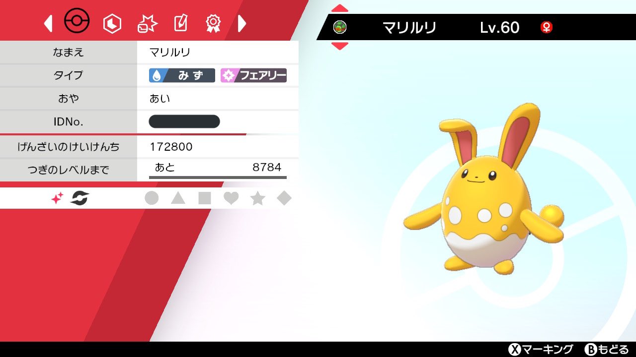 逢 黄色いマリルリかわいい ポケモン剣盾 T Co Ghnvkx2je6 Twitter