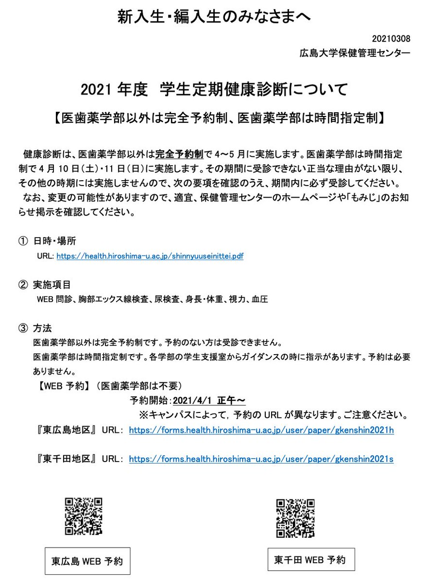 広大生向け情報メディア Penmark Penmark Hirodai Twitter
