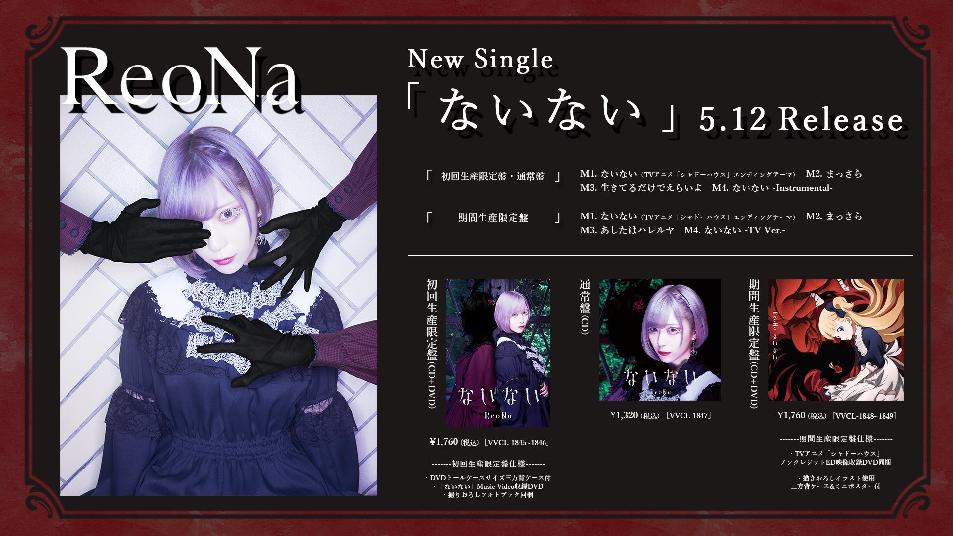 Reonastaff おしらせ 5 12 水 リリースのreona 5thシングル ないない Tvアニメ シャドーハウス エンディングテーマ の ジャケット写真と新ビジュアルワークを公開 発売をお楽しみに 詳しくはコチラから T Co Vypzzengye Reona Reonastaff おしらせ 5 12 水 リリースのreona 5thシングル ないない Tvアニメ シャドーハウス エンディングテーマ の ジャケット写真と新ビジュアルワークを公開 発売をお楽しみに 詳しくはコチラから T Co Vypzzengye Reona