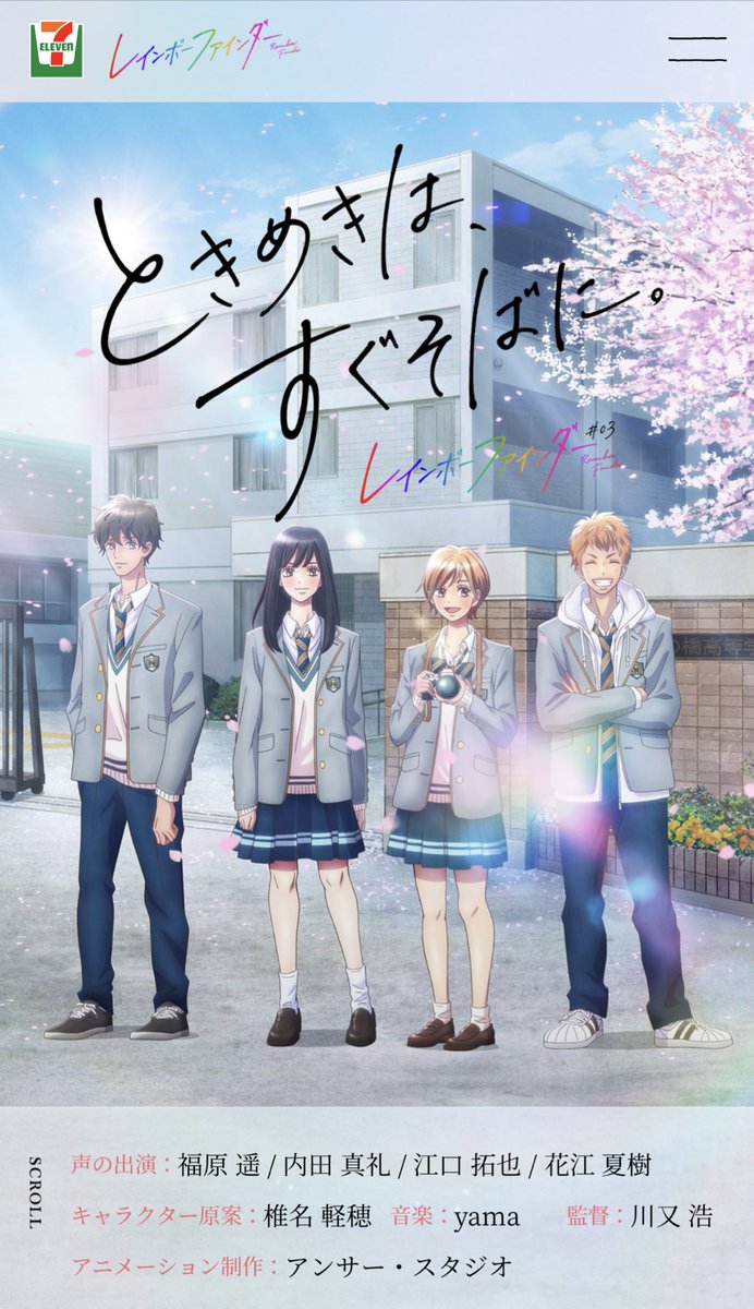 さんざいおー 日常 アニメ ゲーム垢 なんだあ セブンイレブンてアニメまで作ってんのか W 1枚目 なんか どっかで見たことある絵だな 2枚目 椎名軽穂先生 3枚目 不定期でなく 君に届け の大学生編の連載を ときめきはすぐそば さんざいおー 日常 アニメ ゲーム垢 なんだあ セブンイレブンてアニメまで作ってんのか W 1枚目 なんか どっかで見たことある絵だな 2枚目 椎名軽穂先生 3枚目 不定期でなく 君に届け の大学生編の連載を ときめきはすぐそば