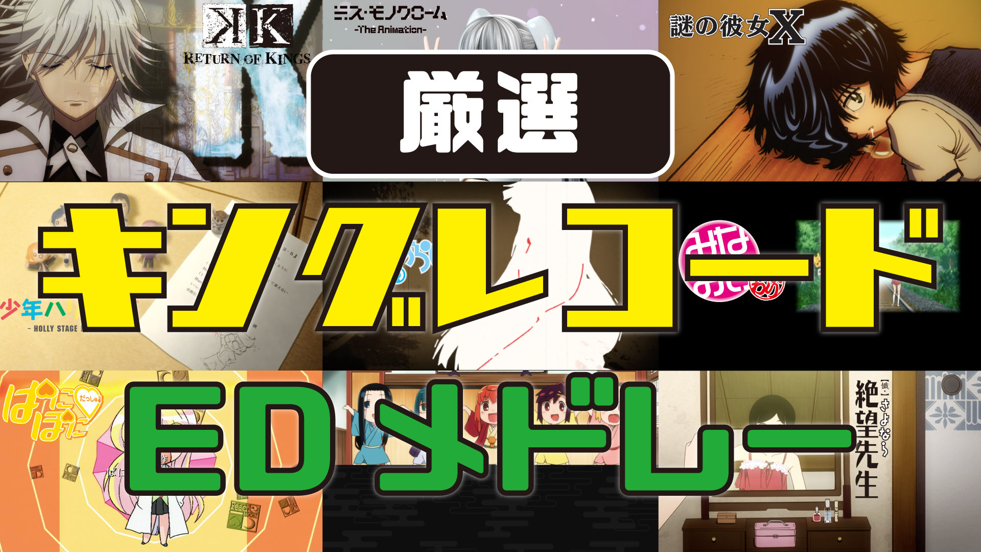 Kac Sb公式 Op Amp Ed映像メドレー 同時視聴企画決定 明日4 3 土 00より Kac 公式チャンネルにて 厳選アニメop Amp Ed映像をメドレー形式でプレミア公開 00 Opメドレー T Co Czep2f36ns 15 Edメドレー T Co
