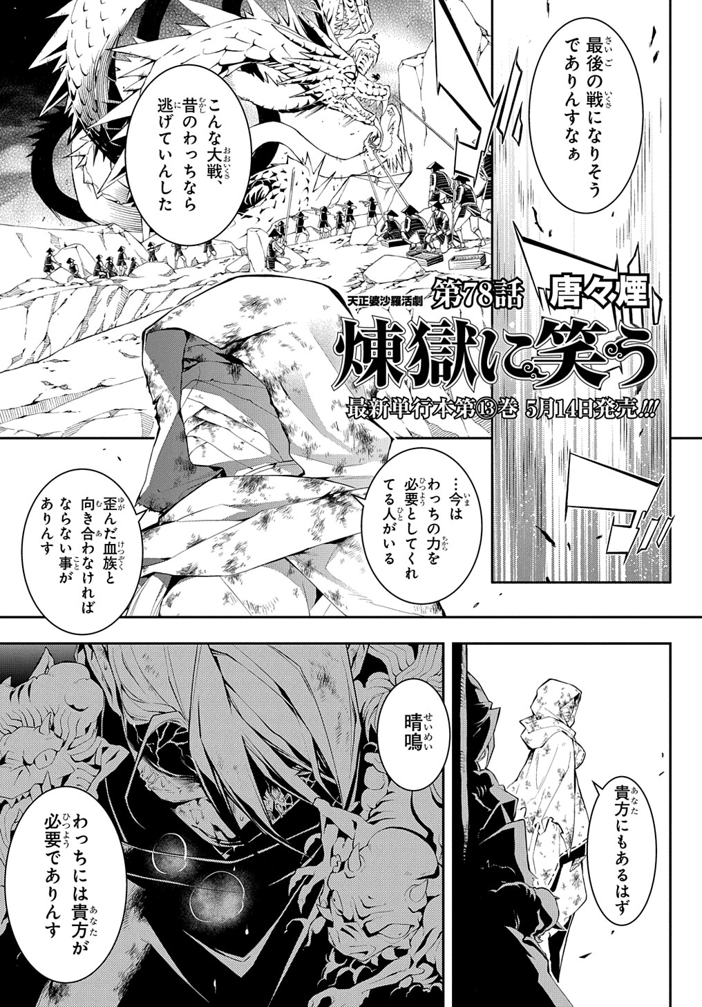 マグコミ マッグガーデン 4 5更新 プレミアム会員限定 第78話 煉獄に笑う 唐々煙 単行本第 巻5月14日発売 T Co Bvku34qqqw T Co R04hq7bcve Twitter