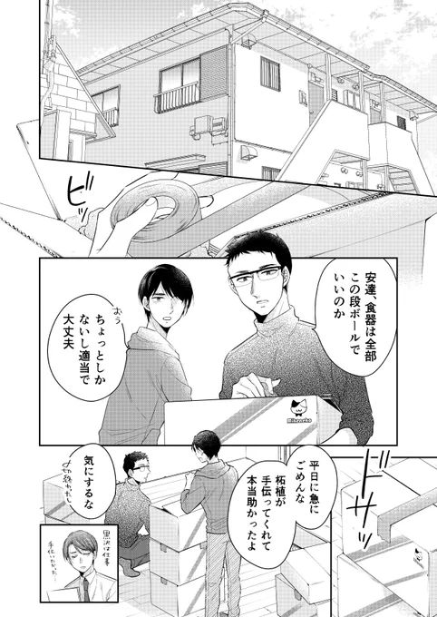 「30歳まで童貞だと魔法使いになれるらしい」83話  #チェリまほ #CherryMagic 