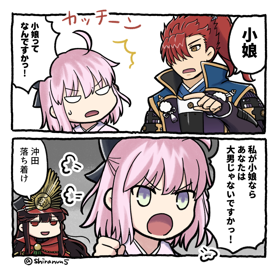 森くんと沖田さん 