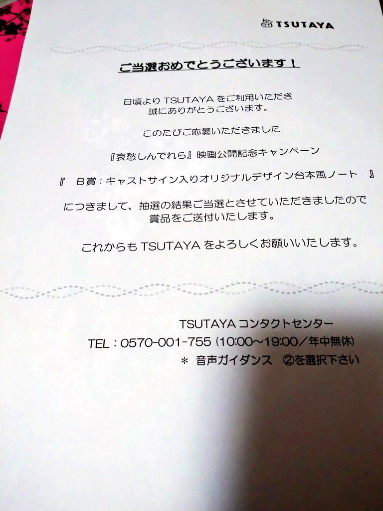 ぱーく S Tweet Tsutaya Shop Tsutaya 様の 哀愁しんでれら Aishucinderella 映画公開記念キャンペーン にて B賞 キャストサイン入りオリジナルデザイン台本風ノート が当選しました ありがとう神様仏様tsutaya様 これはもう家宝です 間違いない