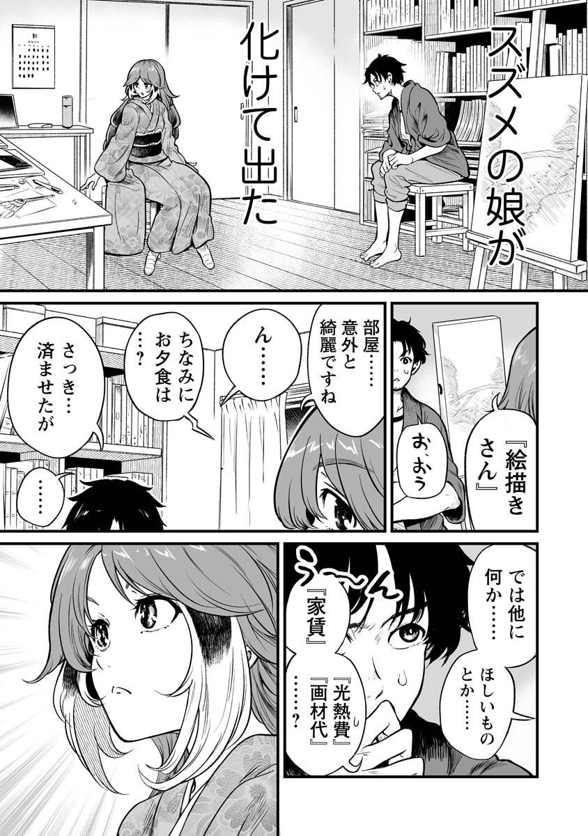 人に化けた雀の女の子が恩返しに来る漫画(1/2)

※↓リプ欄↓に続きます 