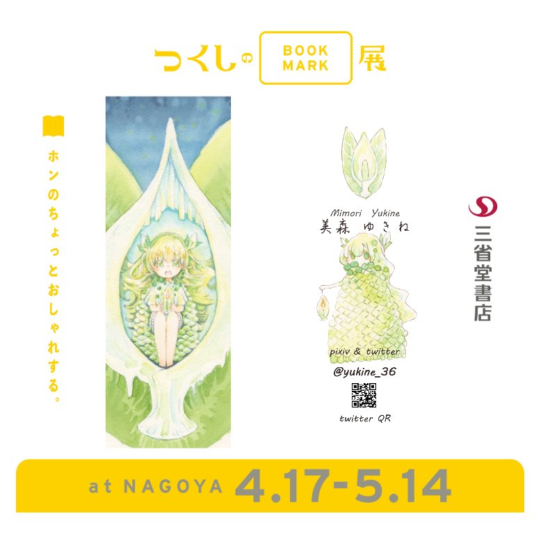 美森ゆきね さくらさとう展 しおりの絵柄はこちらです 大好きな水芭蕉ちゃん つくしのブックマーク展 しおり イラスト T Co Olvms5mvvn Twitter
