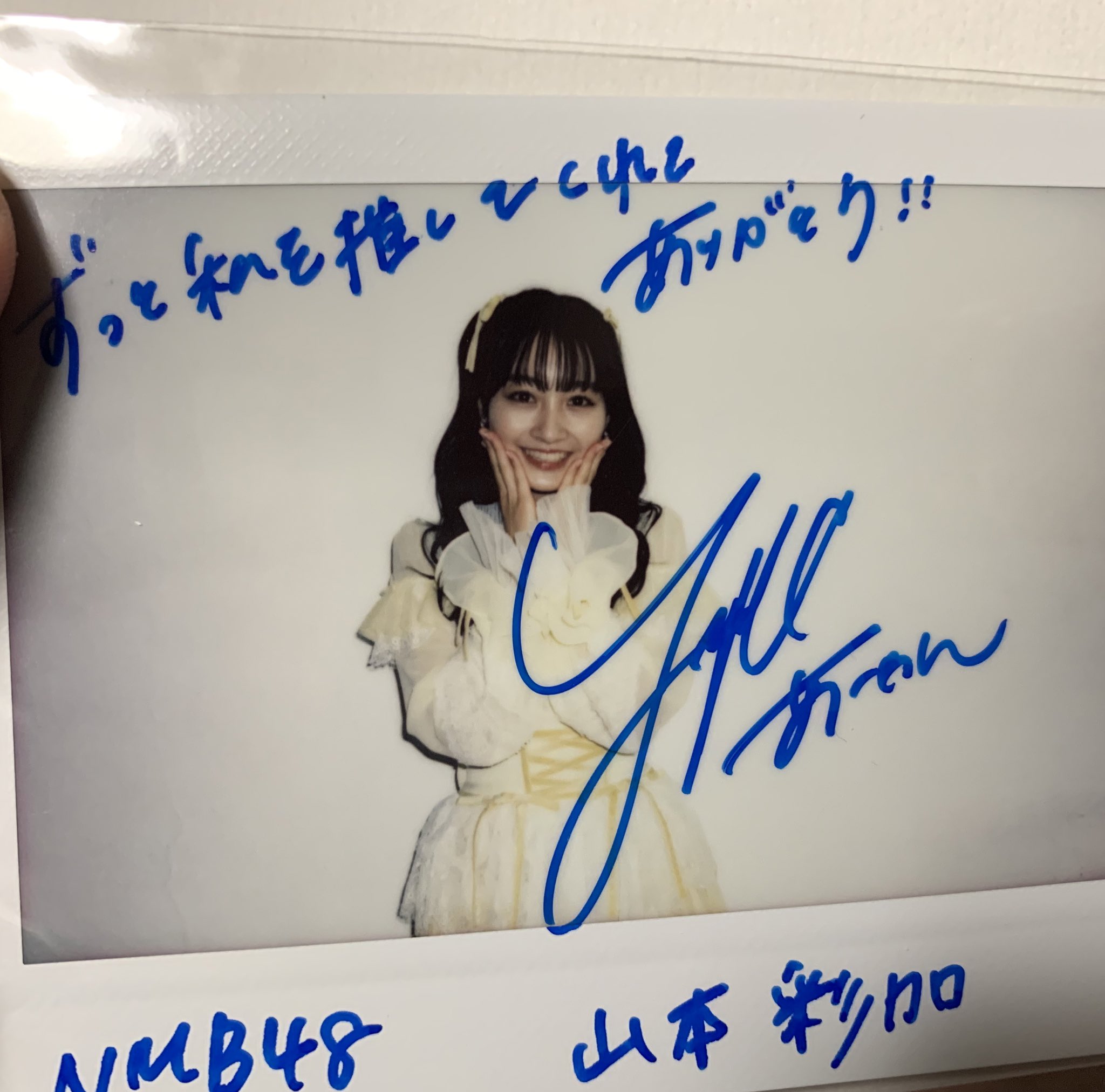 山本彩　直筆サイン　写真　チェキ　当選通知書付き　ワニブックス NMB48 山本彩 直筆サイン 写真 チェキ 当選通知書付き ワニブックス NMB48