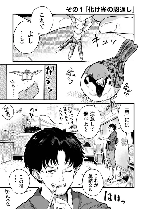 人に化けた雀の女の子が恩返しに来る漫画(1/2)

※↓リプ欄↓に続きます 
