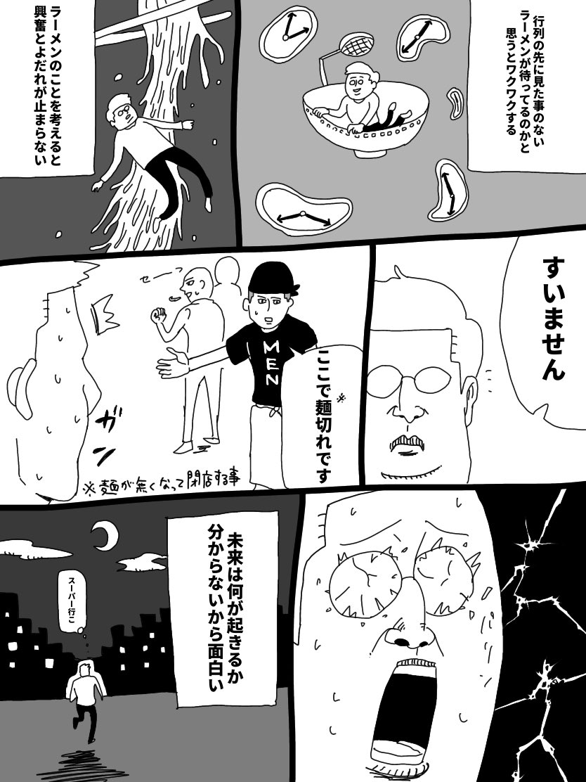 ラーメンの行列に並んでたら、真理に気付いた話
#コルクラボマンガ専科 
