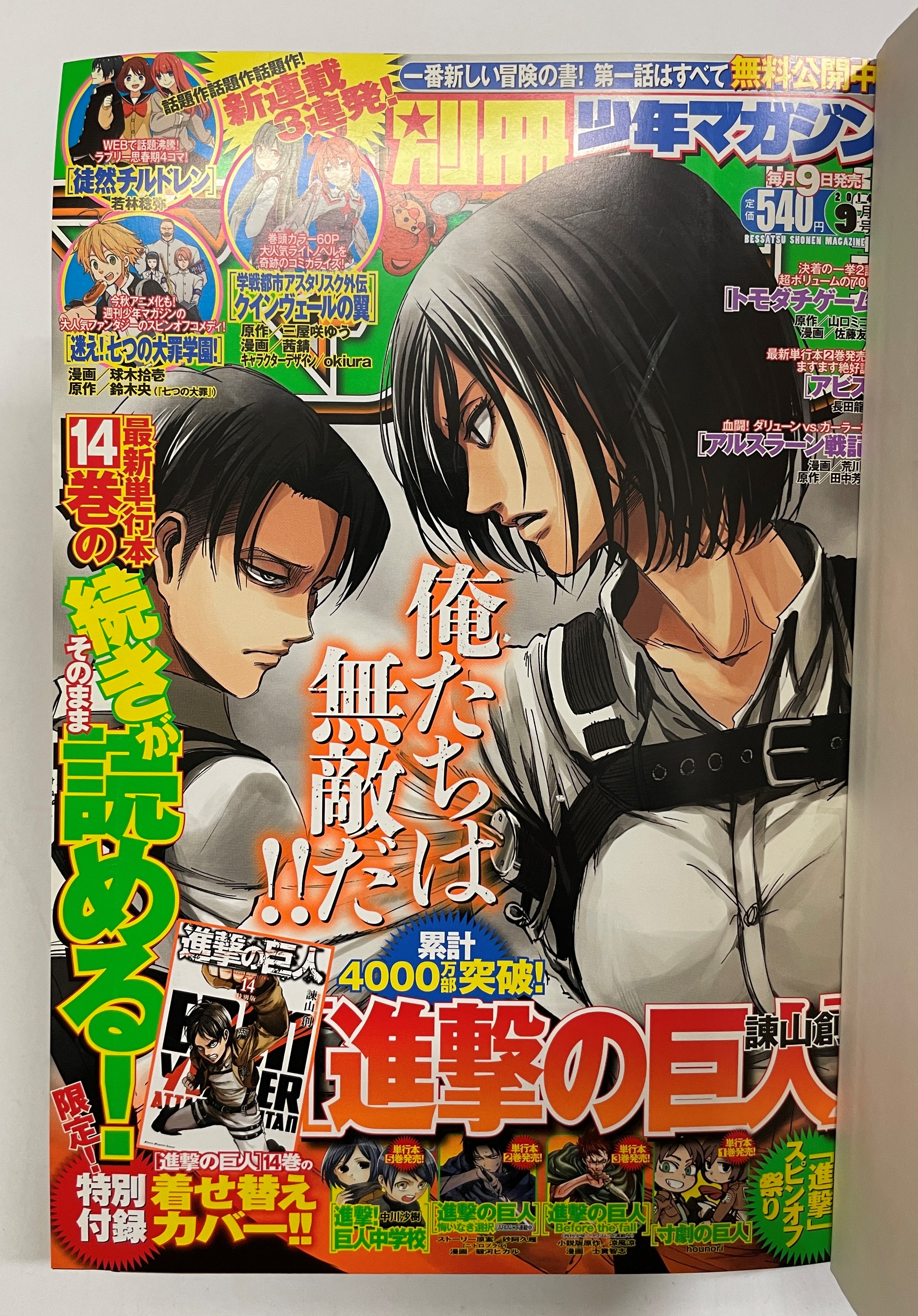 別冊少年マガジン 2011年6月号 進撃の巨人表紙 新連載 少年漫画