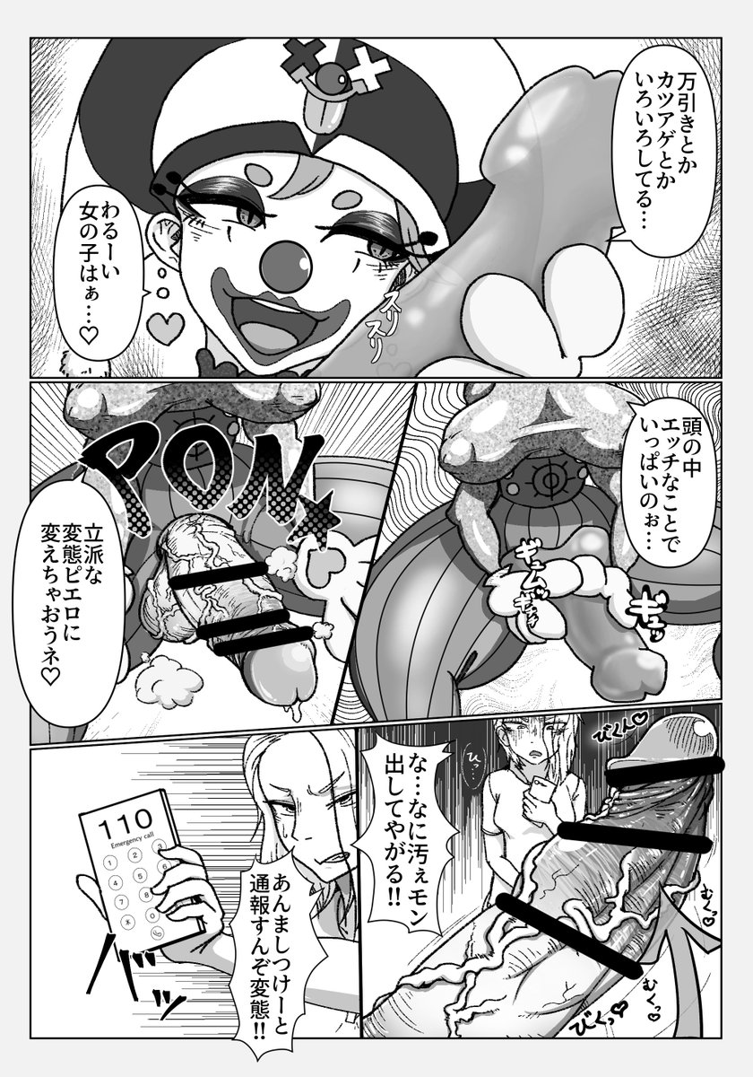 R-18/NSFW閲覧注意
路地裏不良娘ピエロ化洗脳 導入漫画 (2/4) 