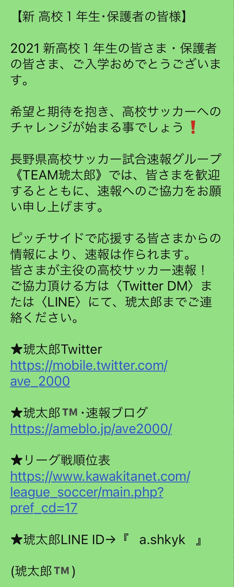 琥太郎 新 高校1年生 保護者の皆さま 21 ご入学おめでとうございます 長野県高校サッカー試合速報 琥太郎 速報ブログ T Co Iiyvsqxxix リーグ戦順位表 T Co 0sz1gavt2g 琥太郎twitter T Co Pushtvtux3 琥太郎 新 高校1年生 保護者の皆さま 21 ご入学おめでとうございます 長野県高校サッカー試合速報 琥太郎 速報ブログ T Co Iiyvsqxxix リーグ戦順位表 T Co 0sz1gavt2g 琥太郎twitter T Co Pushtvtux3