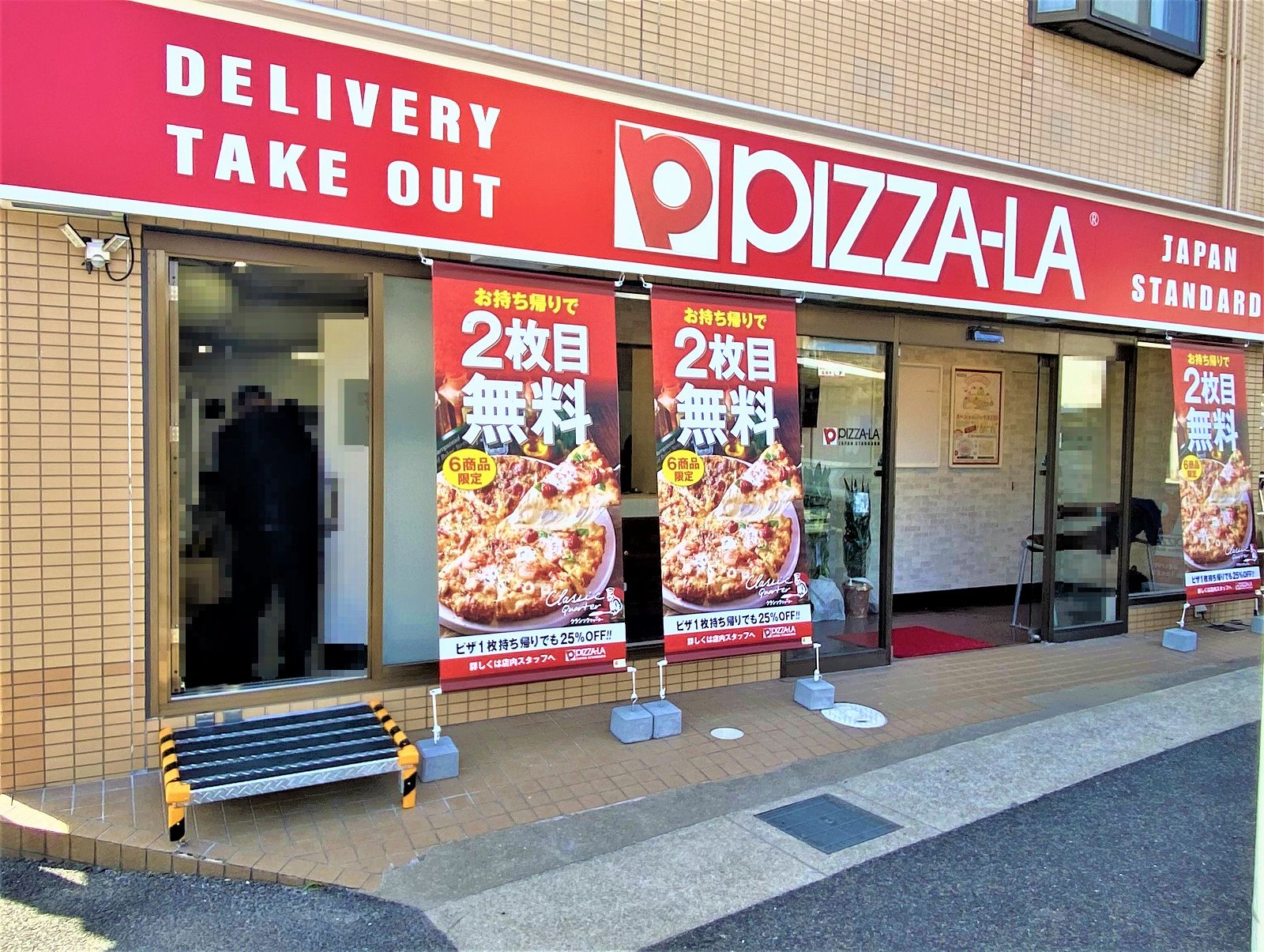 東灘ジャーナル 阪神住吉駅北側に Pizza La ピザーラ 東灘店 さんがリニューアルオープン お持ち帰りで2枚目無料 6商品限定 のバナーが超惹かれるので ピザのお持ち帰りはいかがでしょうか 東灘区 ピザーラ ピザーラ東灘 阪神住吉 東灘ジャーナル 阪神住吉駅北側に Pizza La ピザーラ 東灘店 さんがリニューアルオープン お持ち帰りで2枚目無料 6商品限定 のバナーが超惹かれるので ピザのお持ち帰りはいかがでしょうか 東灘区 ピザーラ ピザーラ東灘 阪神住吉